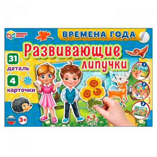 Игра с липучками Времена года