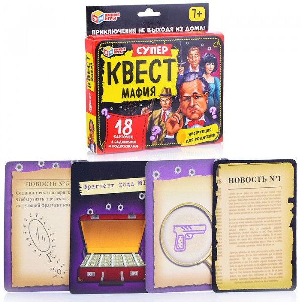 НИ Мафия. Супер квест