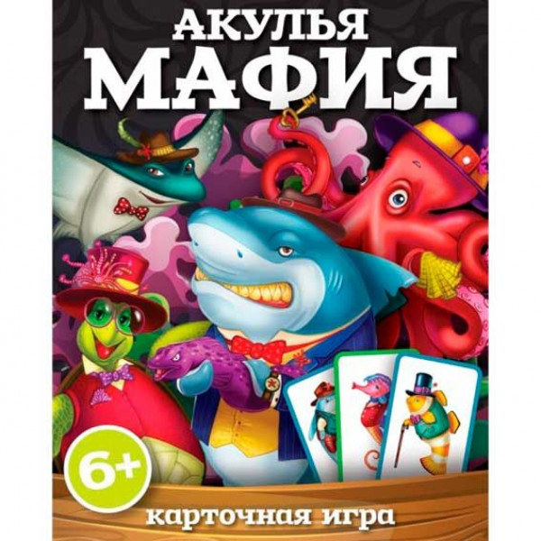 НИ в карточках. Акулья мафия
