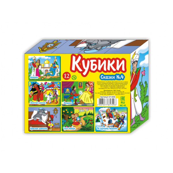 Кубики 12 Сказки