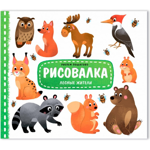 Рисовалка. Обитатели зоопарка.