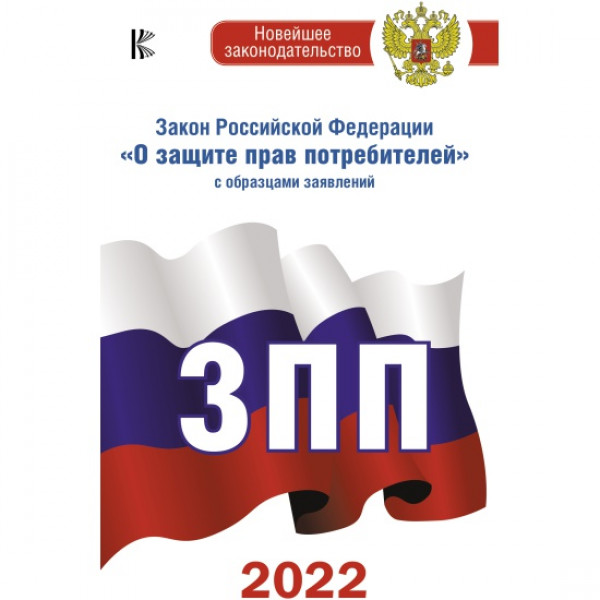 О защите прав потребителей образцами заявлений на 2022г.