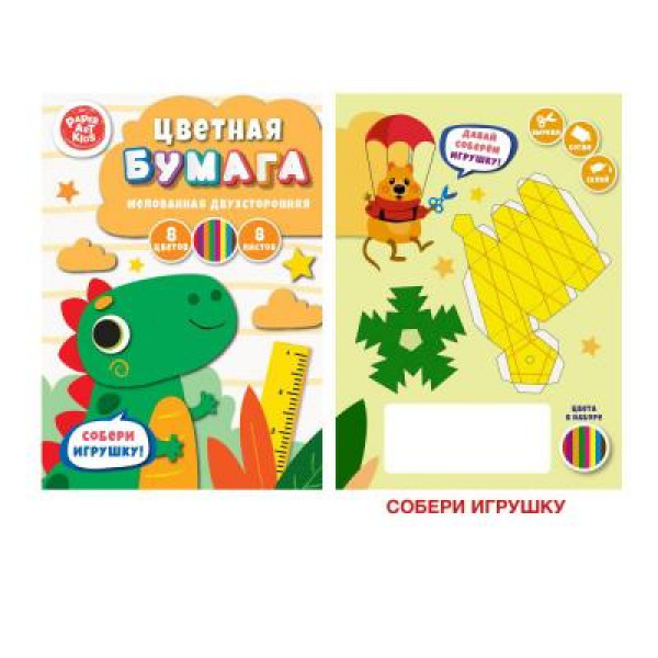 Цветная бумага А4 8цв.8л. "Дракоша" двухсторон. мелован.