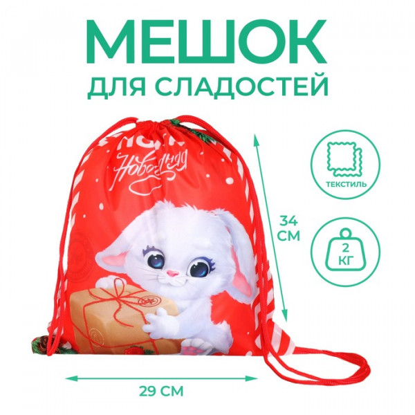 Сумка под сладости Кролик/Кот 290*340 "Новогодняя почта" красный