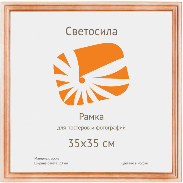 Фоторамка Светосила 35*35 сосна с20, стекло