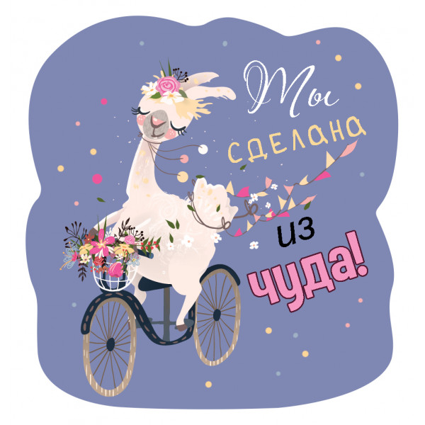 Виниловый магнит "Ты сделана из чуда!"