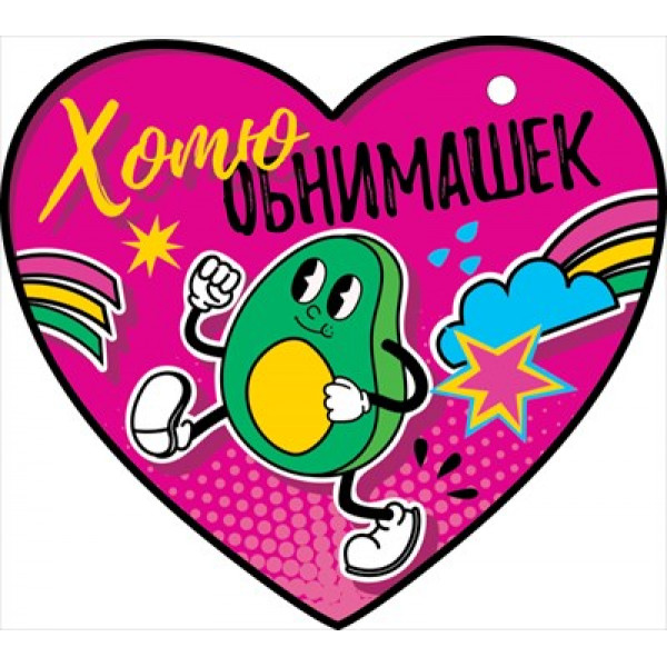 Открытка Хотю обнимашек