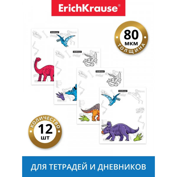Набор обложек EK Dino Planet для тетрадей и дневников 212*347мм. 80 мкм, ассорти (12 шт в пакете)