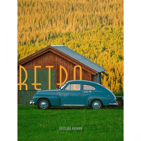 Записная книжка А6 80л  кл. "Ретро"