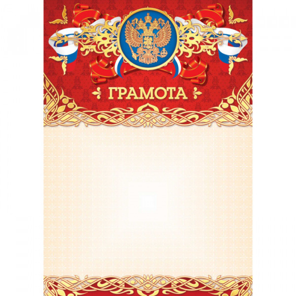 Грамота премиум с госсим.