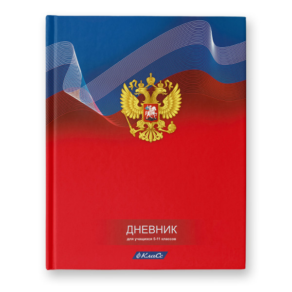 Дневник 5-11кл. Дневник российского школьника 48л
