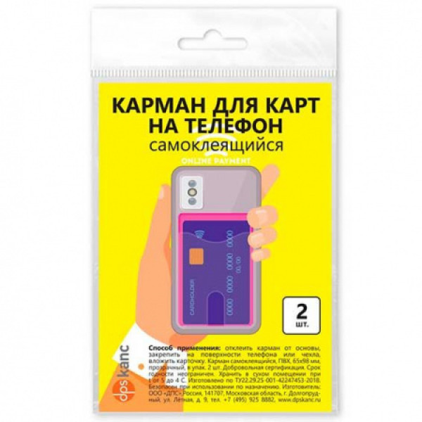 Карман для карт на телефон, самокл, 65*98, розовый/прозрачн/2шт