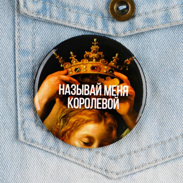 Значок "Королева" закатной 56мм