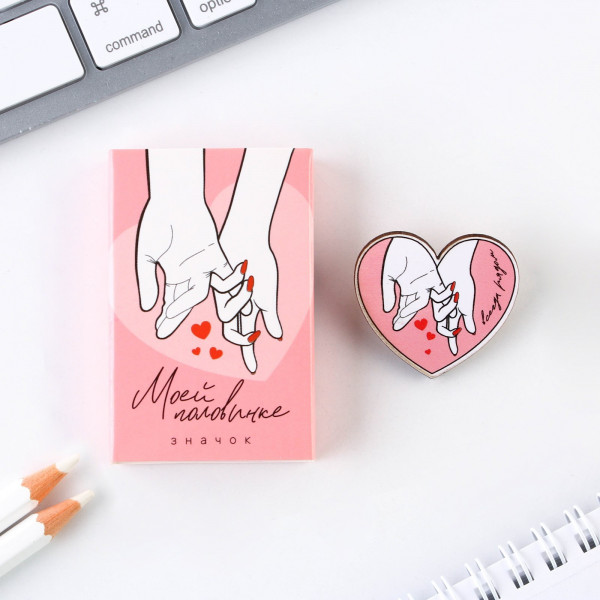 Значок "Моей половинке" в кор. 2,7*3см