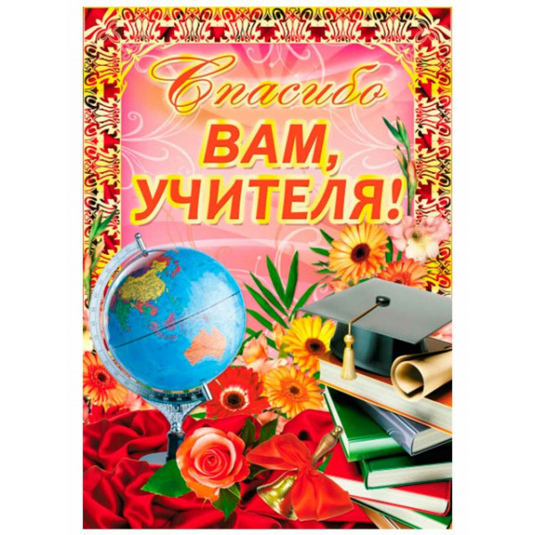 Плакат на Выпускной.