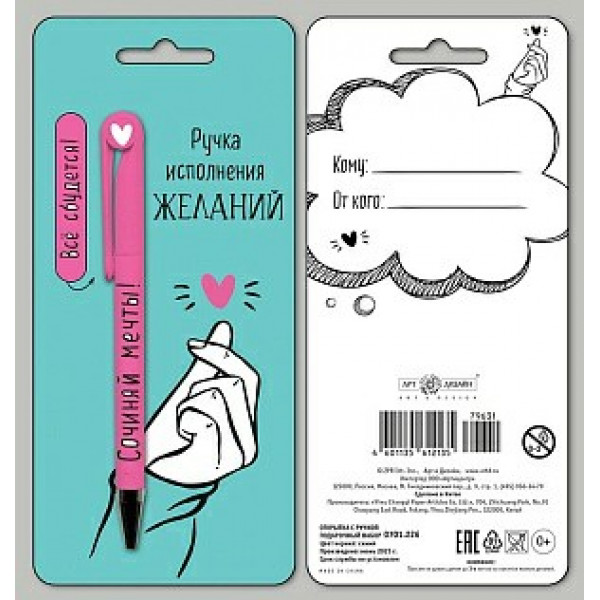 Подарочный набор: открытка и ручка