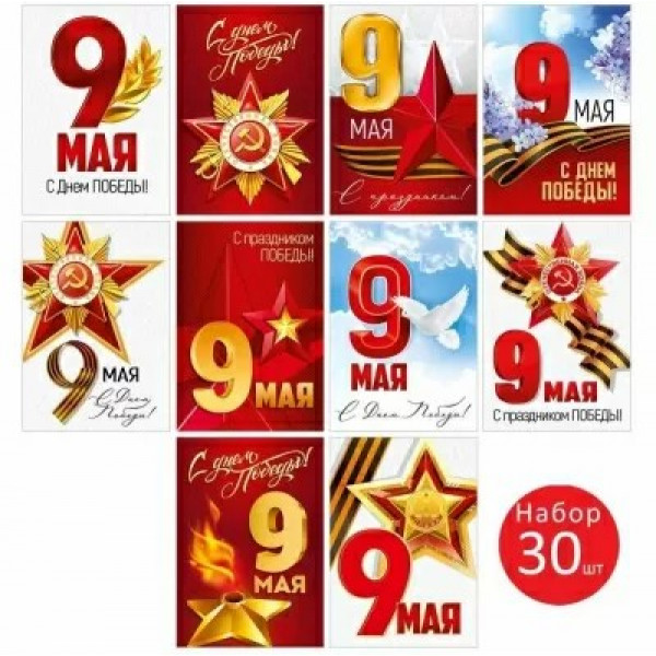 Открытка-мини "9 Мая! С Днем Победы!"