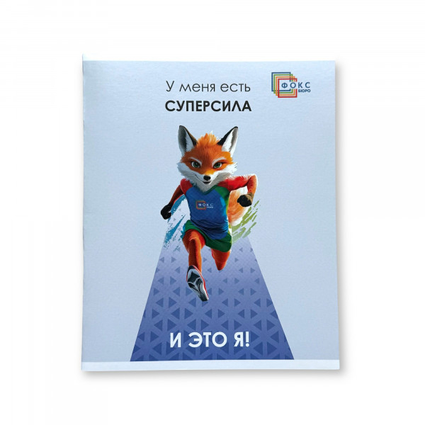 Тетрадь 48л. кл. ФОКС Спортивный лис
