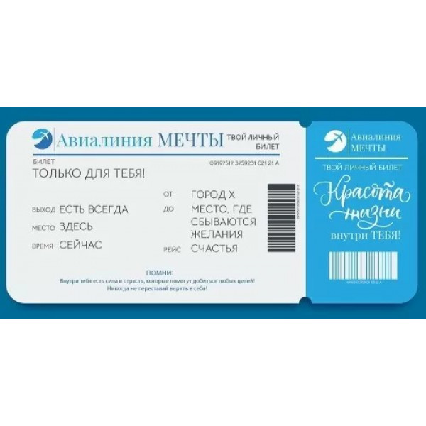 Конверт для денег "Авиалиния мечты"