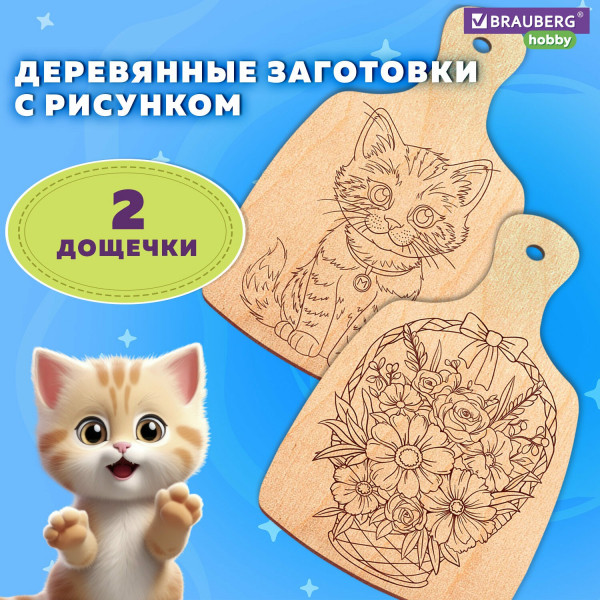 Заготовка дерев. для выжигания с рисунком 28*19*0,3 см Brauberg hobby