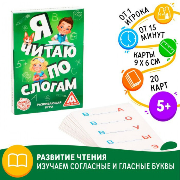 Игра развив. "Я читаю по слогам", 20карт, 5+