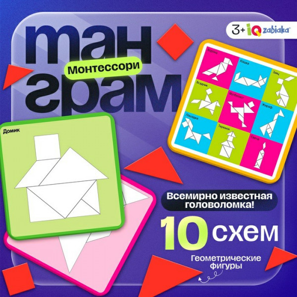 Головоломка "Танграм" 5 карточек с 10 схемами