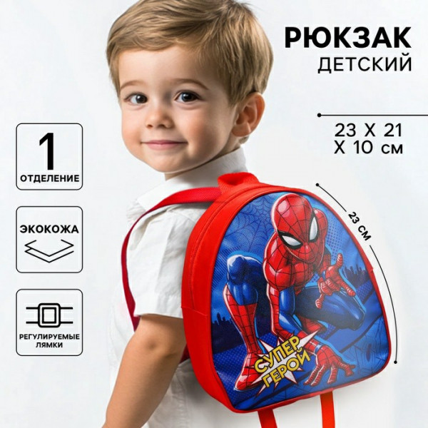 Рюкзак дет. "Супер герой" 23*21*10см