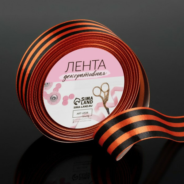 Лента атласная георгиевская 25мм