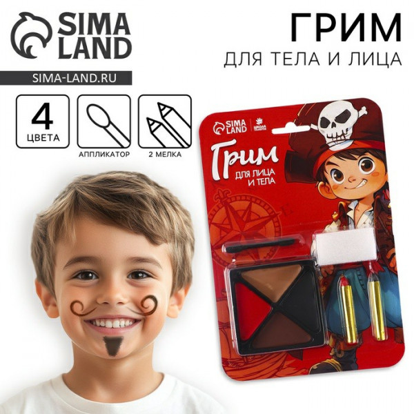 Грим для лица и тела Пират