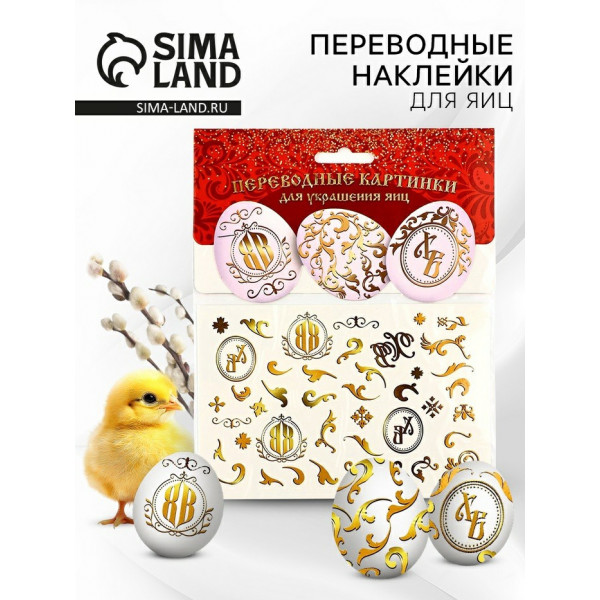Переводные картинки д/украшения яиц "ХВ" 15*10см