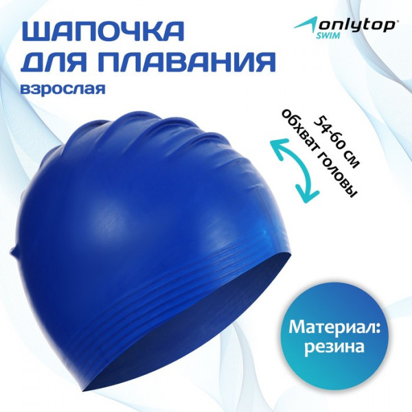 Шапочка для плавания, взрослая резиновая, микс