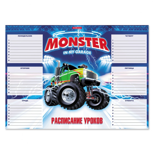 Расписание уроков  Monster Car А3