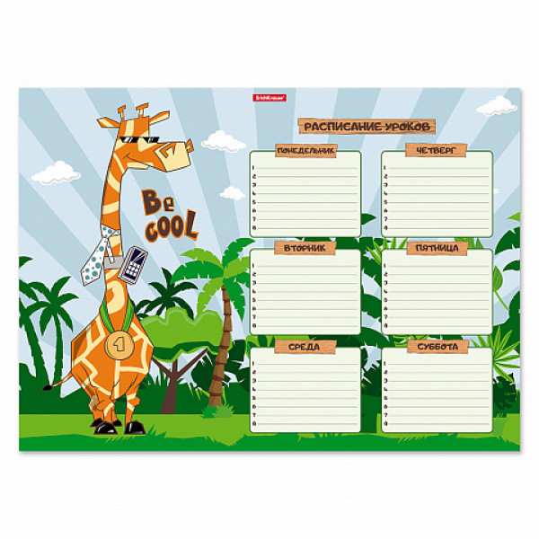 Расписание уроков  А3 Cool Giraffe