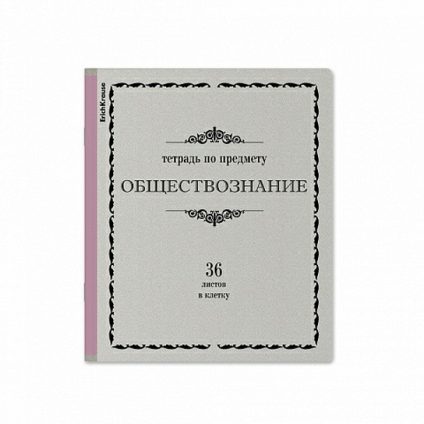 Тетрадь 36 л.кл. "Академкнига" Обществознание