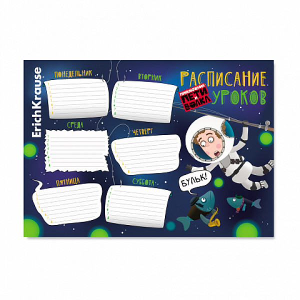 Расписание уроков А4 Приключения Пети и Волка