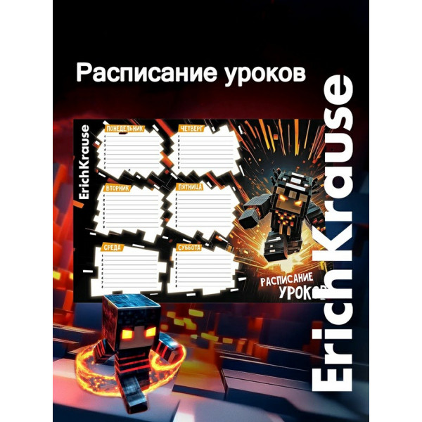 Расписание уроков  А4 "Mine Block"