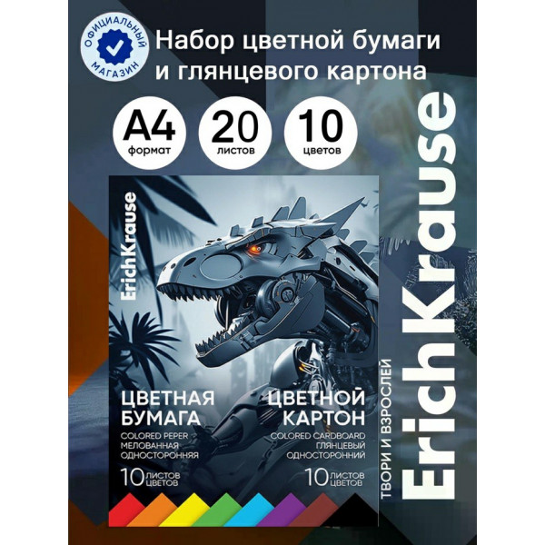Набор цв. бумага + картон глянц. А4 20л.10цв. Techno Dino