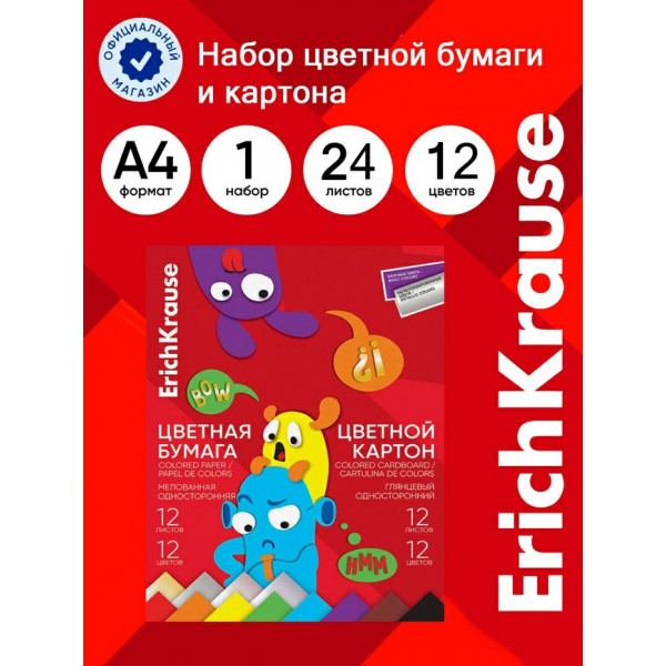 Набор цв. бумага + картон глянц. А4 24л.12цв. Jolly Friends