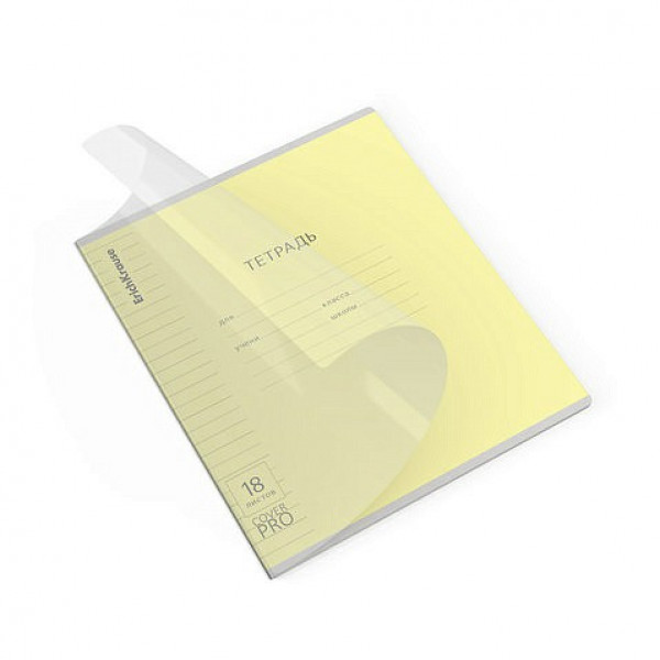 Тетрадь 18л. лин. с пластик.обл. Классика, CoverPro fizzy желтая