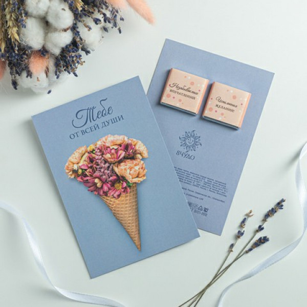 Открытка 2 шоколадки "Тебе от всей души" (серая, цветы в рожке) матовая
