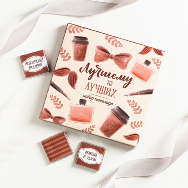 Набор 9 шоколадок "Лучшему из лучших" (коричневый)