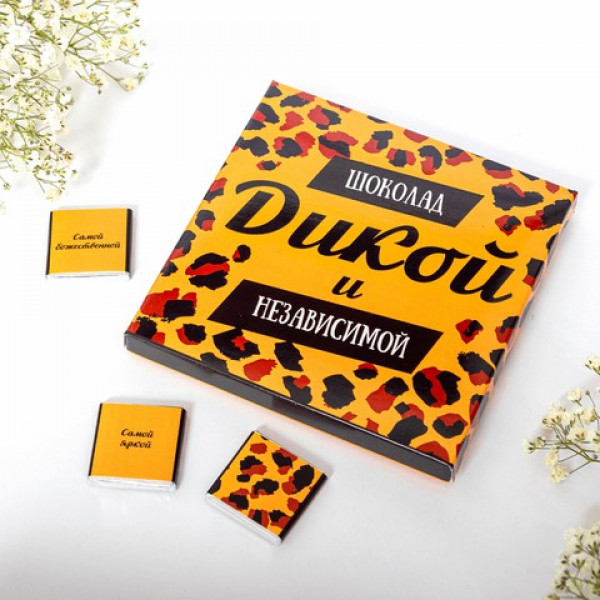 Набор 9 шоколадок "Дикой и независимой" (принт леопард)