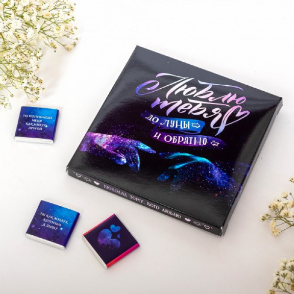 Набор 9 шоколадок "Люблю тебя до луны и обратно"