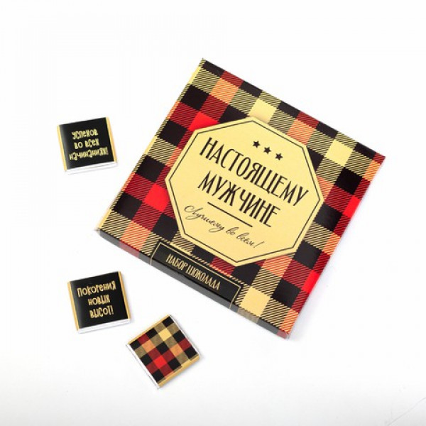 Набор 9 шоколадок "Настоящему мужчине" (фон в клетку)