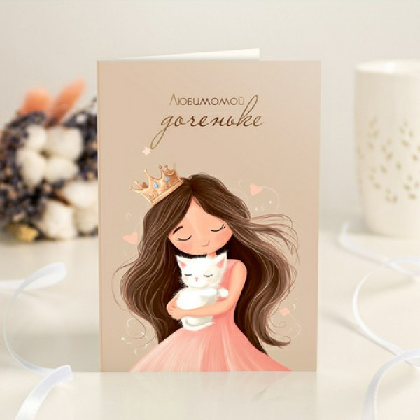 Открытка 4 шоколадки "Любимой доченьке" (принцесса)