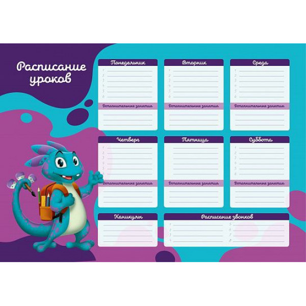 Расписание уроков А4 Schoolformat Смарт дино
