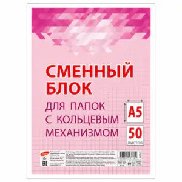 Сменный блок цветной 50л. кл. А5