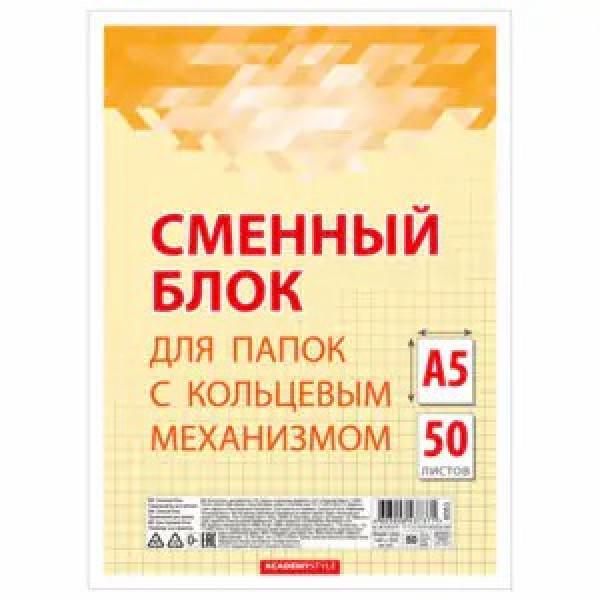 Сменный блок цветной 50л. кл. А5