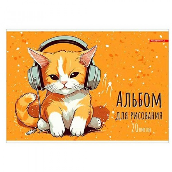 Альбом для рисования 20л  А4 Котик в наушниках
