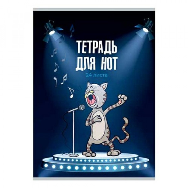 Тетрадь для нот 24 л. Певчий Кот, скрепка верт